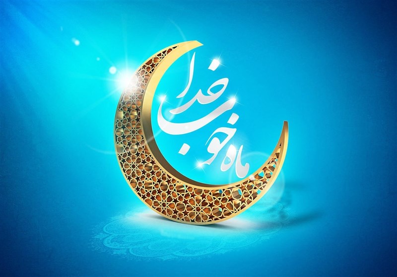 پیام آیت الله مبلغی به مناسبت فرارسیدن ماه مبارک رمضان