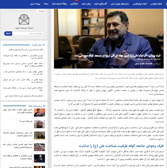 خبرگزاری ادیان نیوز/آیت پیمان: اگر امام علی(ع) امروز بود، بزرگان اروپا در مسجد کوفه موج میزدند