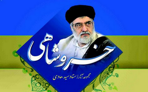 تولید و عرضه رایگان نرمافزار اندرویدی خاطرات استاد خسروشاهی