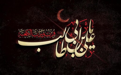 چند روایت متفاوت از شهادت امامعلی(ع)/رسول جعفریان