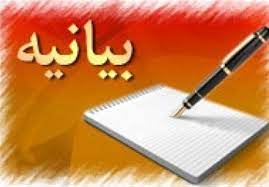 واکنش مجمع جهانی شیعهشناسی نسبت به حوادث ورزشگاه مشهد