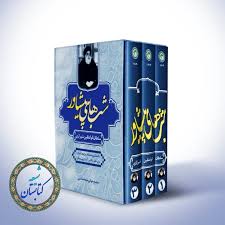 معرفی یکی از کتب مهم شیعی که افراد زیادی با خواندن آن شیعه شدهاند.