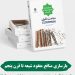 انتشار کتاب «بازسازی منابع مفقود شیعه تا قرن پنجم (مباحث نظری)»