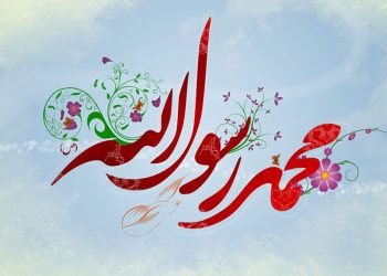 هزار و پانصد سال تابش نور نبوی