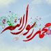 هزار و پانصد سال تابش نور نبوی