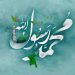 معمار جامعه: طرح محمد (ص) برای دنیای از هم گسیخته ما